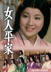 送料無料/[DVD]/女人平家 コレクターズDVD/TVドラマ/DSZS-10212