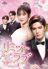 送料無料/[DVD]/リミット・ラブ〜命短し恋せよオトメ!〜 DVD-SET 1/TVドラマ/GNBF-5736の通販は 14,850円