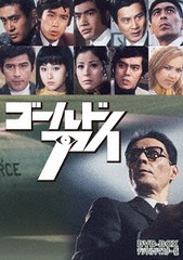 DVD]/ゴールドアイ DVD-BOX デジタルリマスター版/TVドラマ/DSZS-10045