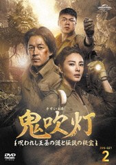 送料無料/[DVD]/鬼吹灯(きすいとう)〜呪われし王墓の謎と伝説の秘宝〜 DVD-SET 2/TVドラマ/GNBF-5690