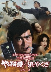 送料無料 Dvd 東映アクション映画コレクション 千葉真一主演 やくざ刑事 狼やくざシリーズ 邦画 Dszs の通販はau Pay マーケット 還元祭クーポン有 ネオウィング