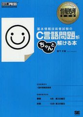 新作続々入荷中 [書籍]基本情報技術者試験のC言語問題がちゃんと解ける