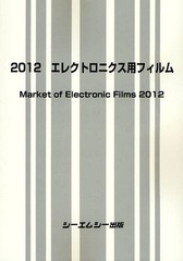 単行本】 Books2 / フッ素製品市場の動向と展望 送料無料の通販は