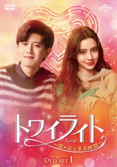 送料無料/[DVD]/トワイライト〜恋がはじまる時間〜 DVD-SET 1/TVドラマ/GNBF-5849の通販は 11,880円