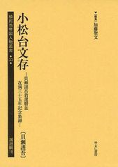 送料無料/[書籍]/植民地帝国人物叢書 55満洲編16/加藤聖文/編集/NEOBK-1091343