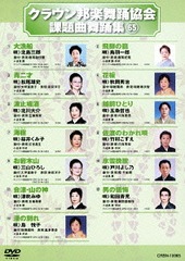 送料無料有/[DVD]/オムニバス/クラウン邦楽舞踊協会 課題曲舞踊集 65/CRBN-10065の通販は 4,874円