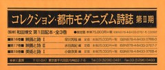 販売での到着 コレクション・都市モダニズム詩誌 16 復刻[本/雑誌