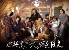 送料無料有/[DVD]/超特急、地球を救え。/TVドラマ/HPBR-2029の通販は 5,924円