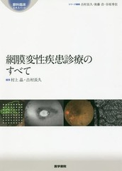 眼科臨床エキスパート　網膜変性疾患診療のすべて　裁断済み 網膜変性疾患診療のすべて | 書籍詳細 | 書籍 | 医学書院