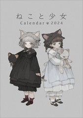 グッズ] 卓上 ねこ助 [2024年カレンダー] ねこ助 2024CL-493