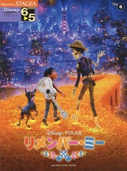 書籍とのゆうメール同梱不可 送料無料有 書籍 楽譜 リメンバー ミー 6 5級 エレクトーンstageaディズニー ヤマハミュージックの通販はau Pay マーケット ネオウィング Au Pay マーケット店