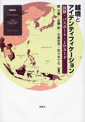[書籍のゆうメール同梱は2冊まで]/送料無料有/[書籍]/越境とアイデンティフィケーション 国籍・パスポート・IDカード/陳天璽/編著 近藤敦/編著 小森宏美/編著 佐々木てる/ 5,280円