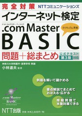 書籍] Master BASIC問題 総まとめ 小林道夫 監修 NEOBK-2140265