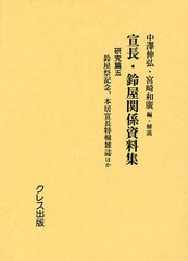 戦後映倫関係資料集 別冊/中村秀之 書籍]&frasl;戦後映倫関係資料集 別冊&frasl;中村秀之&frasl;解説&frasl;NEOBK-2613864