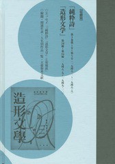 送料無料/[書籍]/コレクション・戦後詩誌 3 荒地から/和田博文/監修/NEOBK-2017939