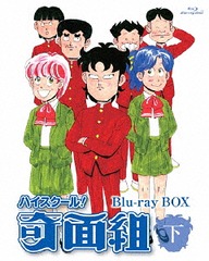 送料無料 Blu Ray ハイスクール 奇面組 Blu Ray Box 下 アニメ Pcxp の通販はau Pay マーケット Neowing 還元祭クーポンあり