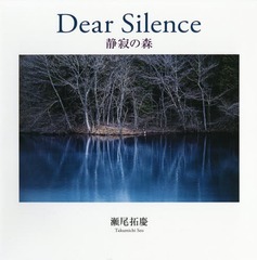 [書籍]/静寂の森 Dear Silence 瀬尾拓慶写真集/瀬尾拓慶/著/NEOBK-2222044