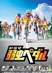 送料無料/[DVD]/ドラマ「弱虫ペダル」 DVD-BOX/TVドラマ/TDV-27009D