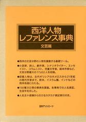 児童書レファレンスブック/日外アソシエ-ツ/日外アソシエ-ツ