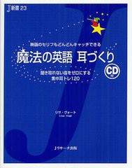 書籍のゆうメール同梱は2冊まで 書籍 魔法の英語耳づくり 聞き取れない音をゼロにする集中耳トレ1 映画のセリフもどんどんキャッチの通販はau Pay マーケット ネオウィング Au Pay マーケット店