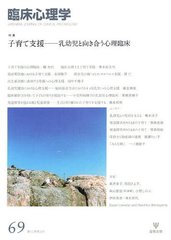 [書籍]/臨床心理学 Vol.12No.3/金剛出版/NEOBK-1245265