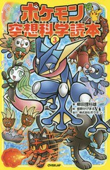 書籍のゆうメール同梱は2冊まで 書籍 ポケモン空想科学読本 3 柳田理科雄 著 姫野かげまる 絵 Neobk の通販はau Pay マーケット 還元祭クーポン有 ネオウィング