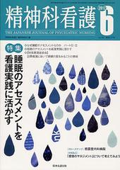 [書籍]/精神科看護 39- 6/精神看護出版/NEOBK-1252557