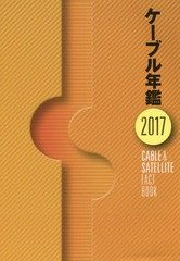 書籍]/日本新聞年鑑 2024/日本新聞協会/編集/NEOBK-2930860