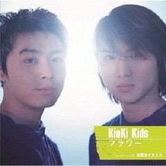 Cd Kinki Kids フラワー Jecn 160の通販はau Pay マーケット ネオウィング Au Pay マーケット店