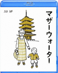 送料無料有/[Blu-ray]/マザーウォーター [Blu-ray]/邦画/VPXT-71164の通販は