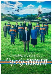 送料無料/[DVD]/ハヤブサ消防団 DVD-BOX/TVドラマ/HPBR-2691