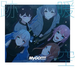 送料無料 初回/[CD]/MyGO!!!!!/跡暖空 [Blu-ray付生産限定盤 A]/BRMM-10875