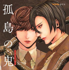 送料無料有 Cd ドラマcd 前野智昭 近藤隆 孤島の鬼 ドラマcd Fjbc 1の通販はau Pay マーケット Bigsaleクーポン有 ネオウィング 送料無料有 Cd ドラマcd 前野智昭 近藤隆 孤島の鬼 ドラマcd Fjbc 1の通販はau Pay マーケット Bigsaleクーポン有 ネオウィング