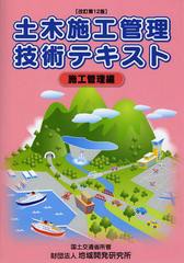 書籍]土木施工管理技術テキスト 施工管理編 地域開発研究所 NEOBK-1414634