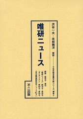 送料無料/[書籍]/十五年戦争重要文献シリーズ 補集2 復刻/渋谷一夫/解説 北林雅洋/解説/NEOBK-1086571