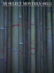 [書籍]月刊アドセレクト VOLUME045(2012September)/リブラ出版/編集/NEOBK-1341675の通販は 4,910円