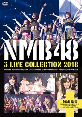 送料無料/[DVD]/NMB48/NMB48 3 LIVE COLLECTION 2018/YRBS-80250の通販は
