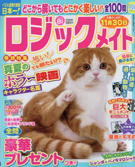 [書籍]/ロジックメイト 2025年8月号/マガジンマガジン/NEOBK-3104317