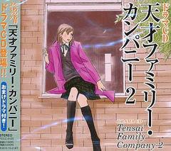 送料無料有 Cda ドラマcd 天才ファミリー カンパニー 2 ドラマcd 平川大輔 三石琴乃 浪川大輔 他 Fccc 123の通販はau Pay マーケット Cd Dvd Neowing