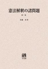 民事訴訟法　明治２３年(４) 日本立法資料全集１９７／松本博之(その他),徳田和幸(その他) 民事訴訟法 明治23年(4) 日本立法資料全集197／松本博之