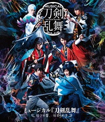 送料無料/[Blu-ray]/ミュージカル『刀剣乱舞』/ミュージカル『刀剣乱舞』 〜結びの響、始まりの音〜/DAKEMPB-11の通販は