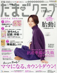 書籍 たまごクラブ 2019年1月号 表紙 中越典子 別冊付録 赤ちゃんの記録 手帳 ベネッセコーポレーション Neobk 2305170の通販はau Pay マーケット ネオウィング Au Pay マーケット店