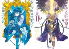 【全巻初版／特典多数おまけ付き】ヴァニタスの手記(カルテ) 1~6巻 全巻初版／特典多数おまけ付き】ヴァニタスの手記(カルテ) 1~6巻