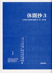 送料無料/[書籍]/正宗敦夫収集善本叢書 第1期第5巻 影印/正宗文庫/編 国文学研究資料館/編 ノートルダム清心女子大学/編 石川一/責任編集