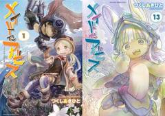 メイドインアビス 1-13巻(既刊)/つくしあきひと メイドインアビス1-13