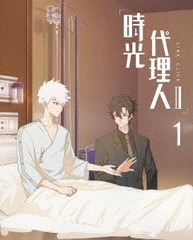 送料無料/[Blu-ray]/時光代理人 -LINK CLICK- II 1 [完全生産限定版]/アニメ/ANZX-16251