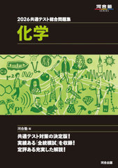 [書籍]/共通テスト総合問題集化学 2026 (河合塾SERIES)/河合塾化学科/編/NEOBK-3104448