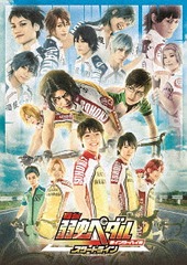 送料無料/[DVD]/舞台『弱虫ペダル』新インターハイ篇〜スタートライン〜/舞台/TDV-27186Dの通販は 8,711円