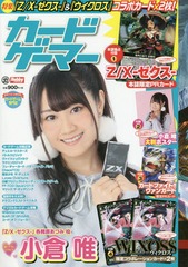 [書籍]/カードゲーマー 37 (ホビージャパンMOOK)/ホビージャパン/NEOBK-2155113 ゲーム攻略本