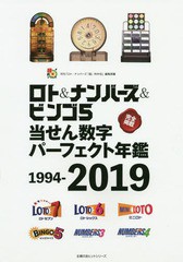 書籍 ロト ナンバーズ ビンゴ5 94 19 主婦の友ヒットシリーズ 月刊 ロト ナンバーズ 超 的中法 編集部 編 Neobk の通販はau Pay マーケット Neowing 還元祭クーポン対象店